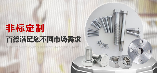 非標定制，百德滿足您不同市場需求